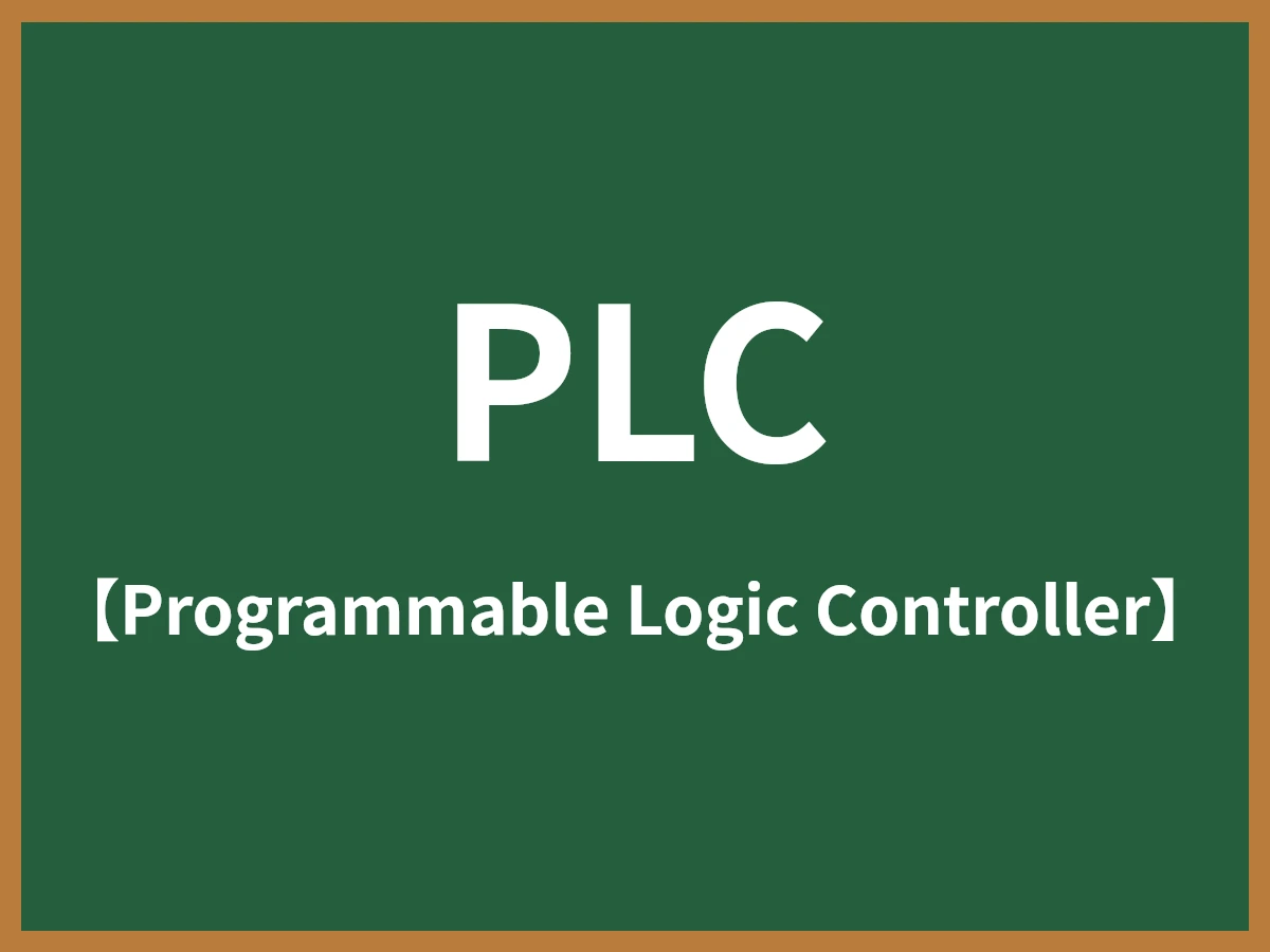 PLCのイメージ画像
