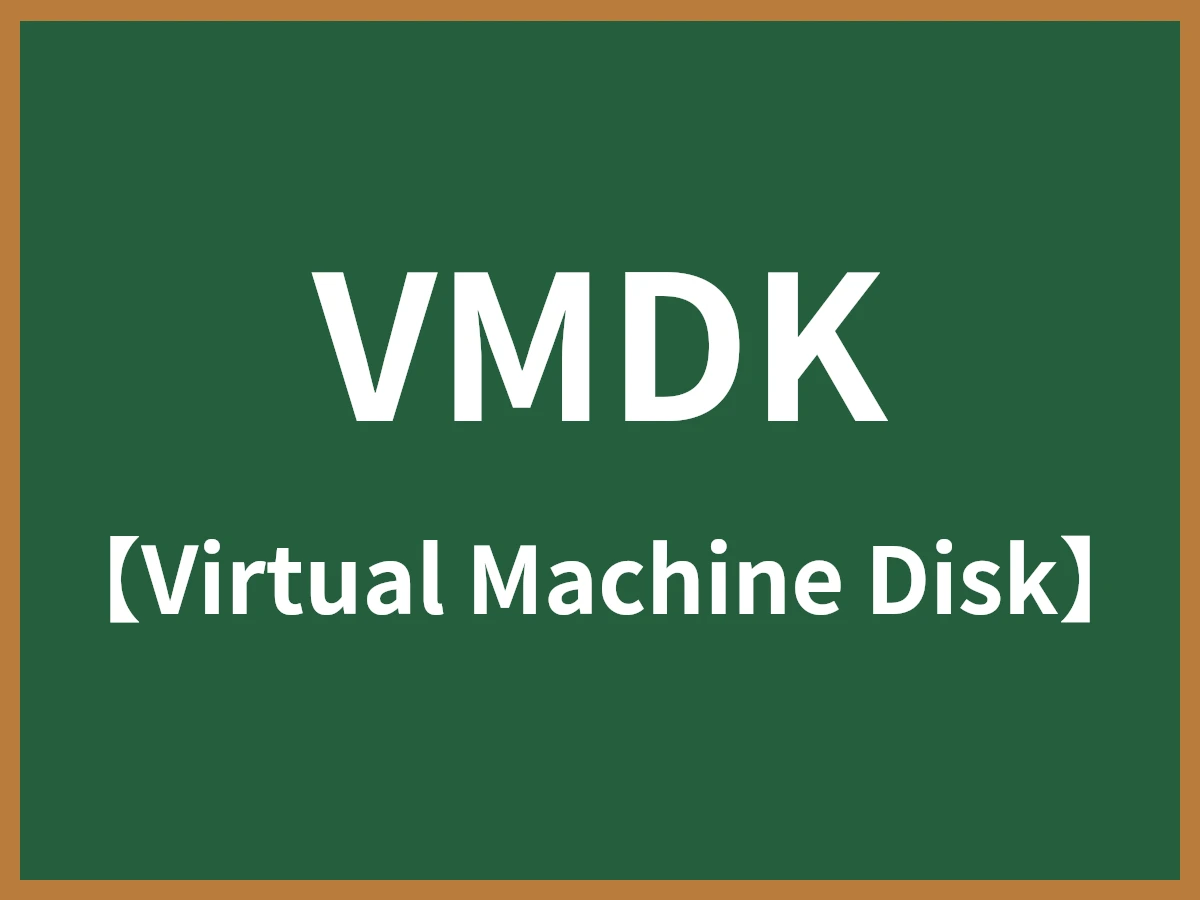 VMDKのイメージ画像