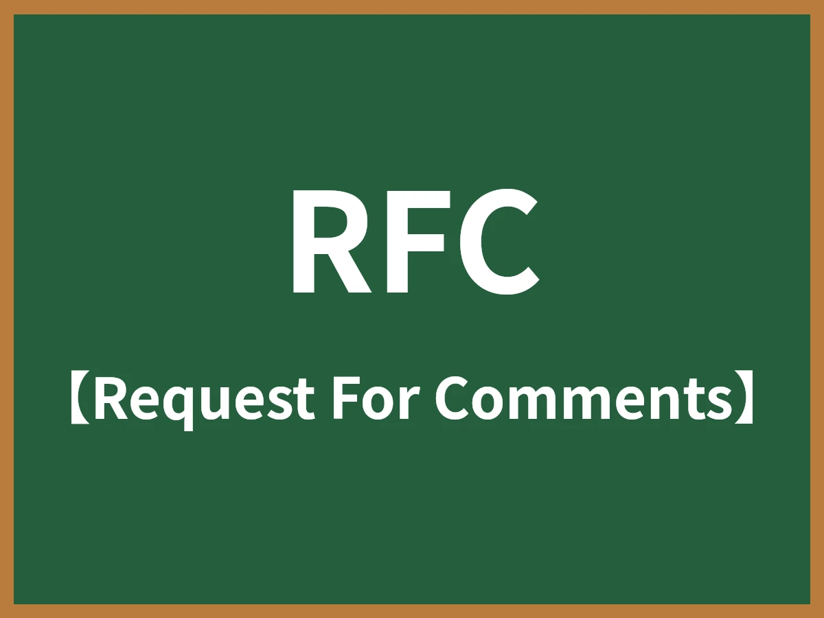 RFCのイメージ画像