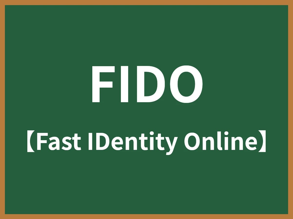 FIDOのイメージ画像