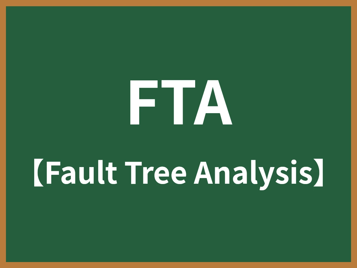 FTAのイメージ画像