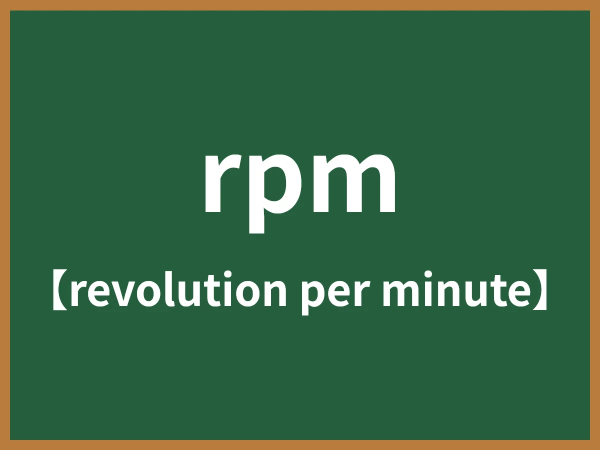 rpmのイメージ画像