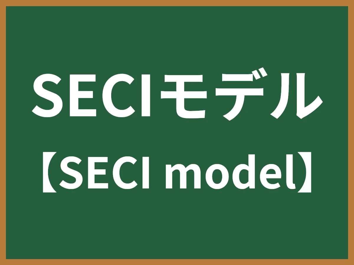 SECIモデルのイメージ画像