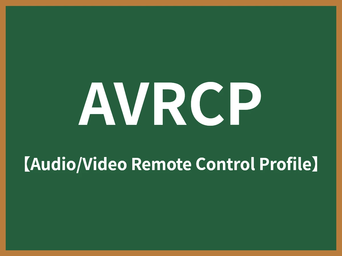 AVRCPのイメージ画像