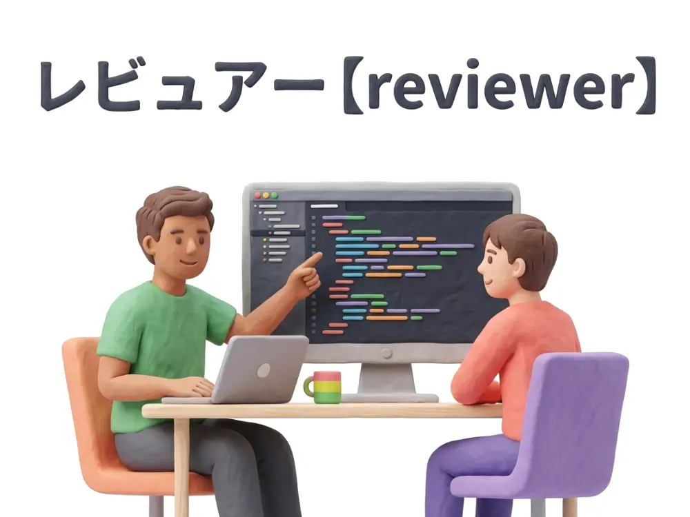 レビュアーのイメージ画像