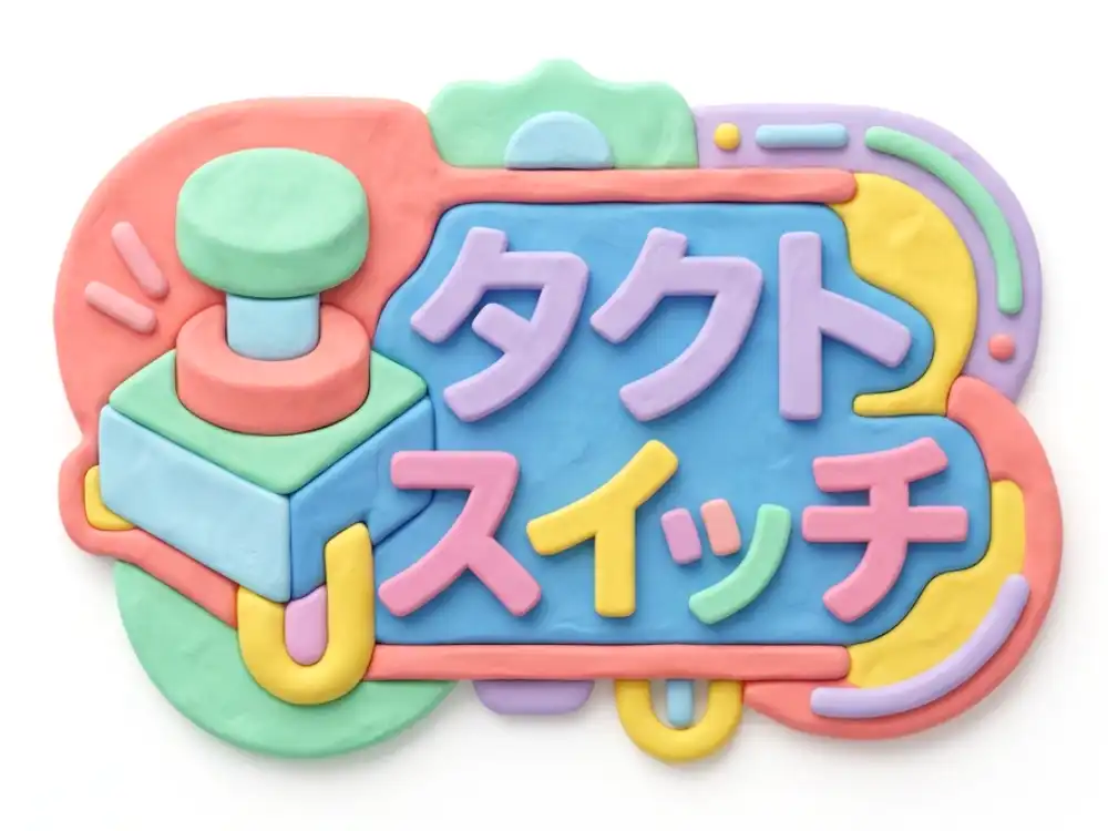 タクトスイッチのイメージ画像