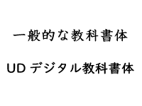 教科書体のイメージ画像