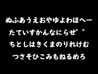 かな入力