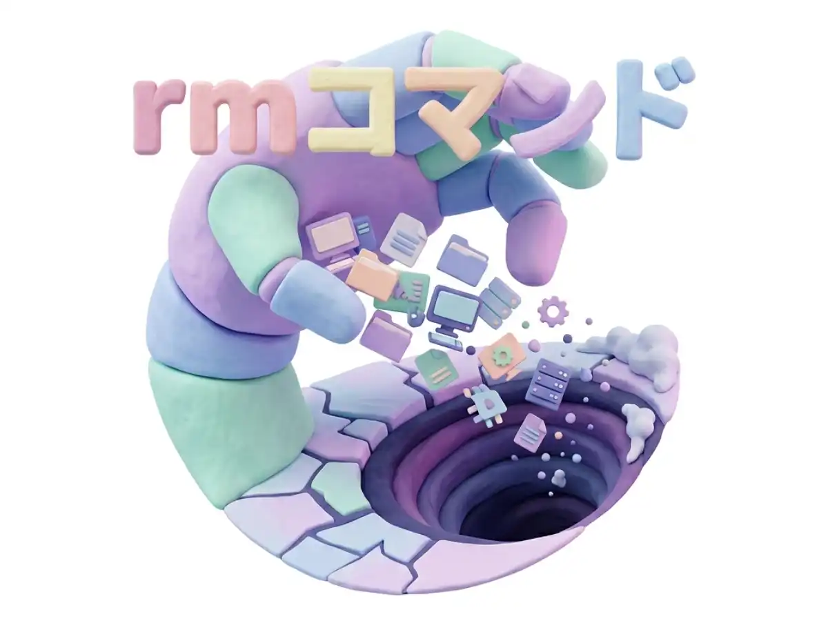rmコマンドのイメージ画像