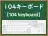 104キーボード