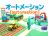 オートメーション