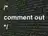 コメントアウト