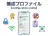 構成プロファイル