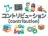 コントリビューション