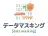 データマスキング