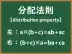 分配法則