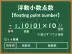 浮動小数点数