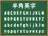 半角英字