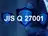 JIS Q 27001