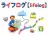 ライフログ