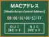 MACアドレス