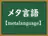 メタ言語