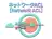 ネットワークACL