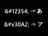 数値文字参照
