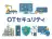 OTセキュリティ