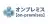 オンプレミス