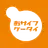 おサイフケータイ