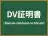 DV証明書