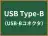 USB Type-B