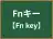 Fnキー