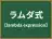 ラムダ式