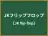 JKフリップフロップ