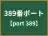 389番ポート
