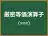 厳密等価演算子