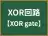 XOR回路