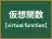 仮想関数