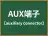 AUX端子