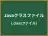 Javaクラスファイル