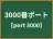 3000番ポート