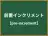 前置インクリメント