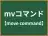 mvコマンド