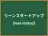 リーンスタートアップ