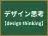 デザイン思考