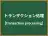 トランザクション処理