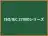 ISO/IEC 27000シリーズ