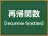 再帰関数
